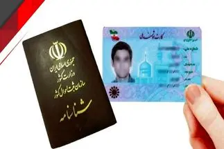 جزییات ورود به سامانه ثبت احوال با کد ملی