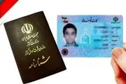 جزییات ورود به سامانه ثبت احوال با کد ملی