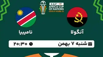 پخش زنده فوتبال آنگولا - نامیبیا ۷ بهمن ۱۴۰۲