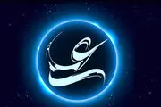 12 توصیه اخلاقی کوتاه از امام علی(ع) 