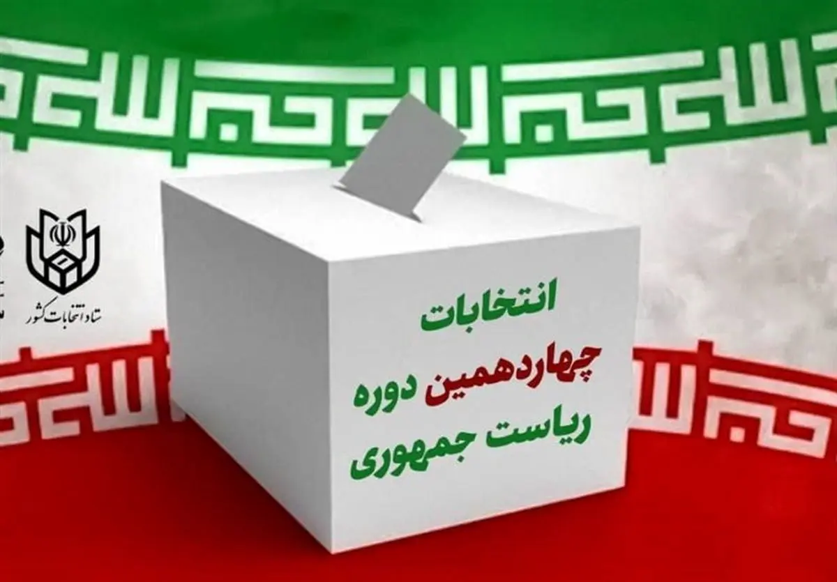 ممنوعیت هرگونه فعالیت تبلیغاتی انتخاباتی در دستگاههای دولتی
