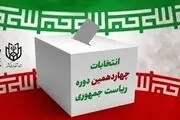 ممنوعیت هرگونه فعالیت تبلیغاتی انتخاباتی در دستگاه‌های دولتی