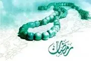 دعای روز بیست و هشتم ماه مبارک رمضان+صوت 