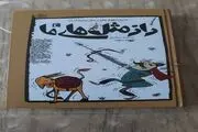 عرضه اثری از نویسنده «تن تن و سندباد» در نمایشگاه کتاب