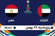 پخش زنده فوتبال ساحلی امارات - مصر ۲۶ بهمن ۱۴۰۲