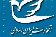 استعفای برخی اعضای حزب اتحاد ملت ایران