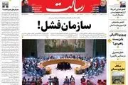 سازمان فشل!/ ایده ملاقات با ترامپ در نیویورک/ پیشخوان