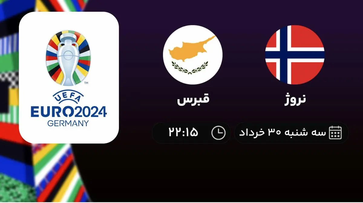 پخش زنده انتخابی یورو 2024: نروژ - قبرس ۳۰ خرداد ۱۴۰۲