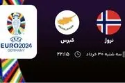 پخش زنده انتخابی یورو 2024: نروژ - قبرس ۳۰ خرداد ۱۴۰۲