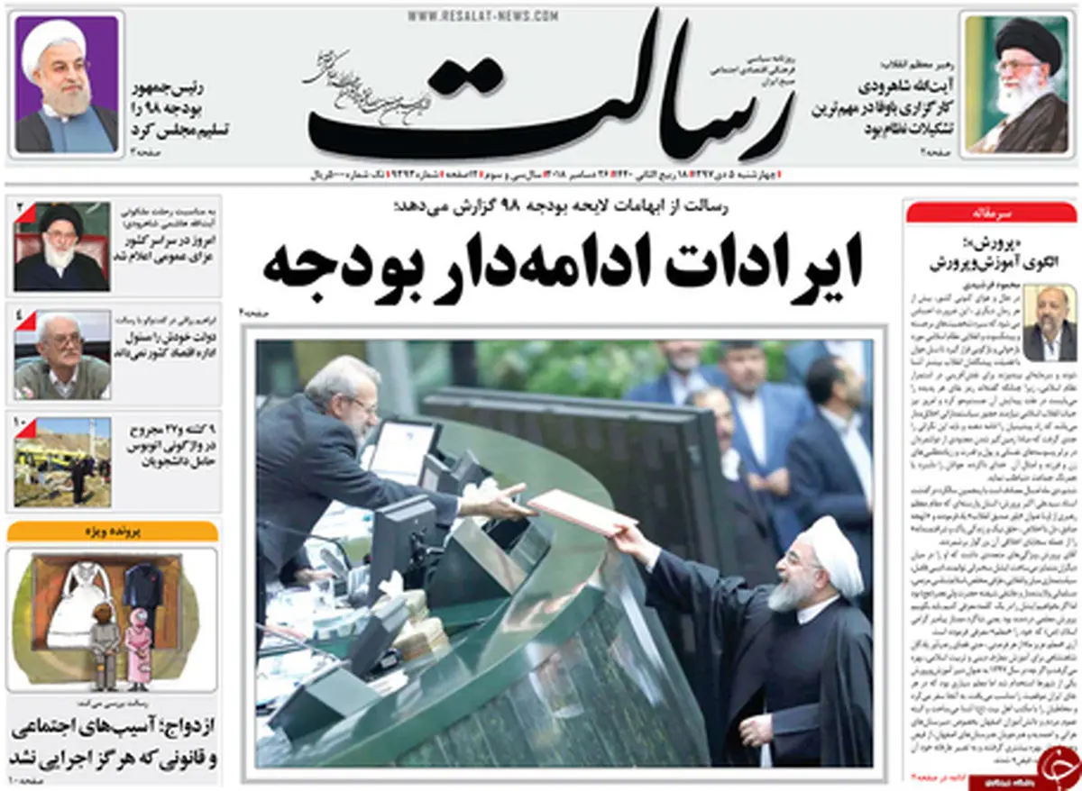 ایرادات ادامه دار بودجه/ پیشخوان سیاسی
