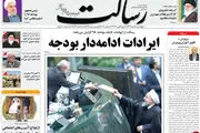 ایرادات ادامه دار بودجه/ پیشخوان سیاسی