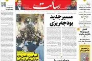 مسیر جدید بودجه‌ریزی/یارانه 273 هزار تومانی برای هر نفر/نحوه توزیع بنزین تغییر می کند، قیمت نه/پیشخوان