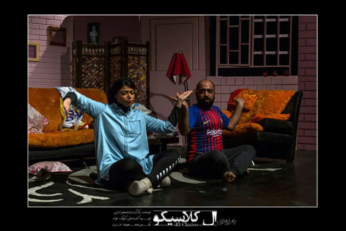"ال کلاسیکو" دعوای زن و شوهری است