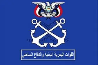 کشتی سعودی ها در یمن به گل نشست!