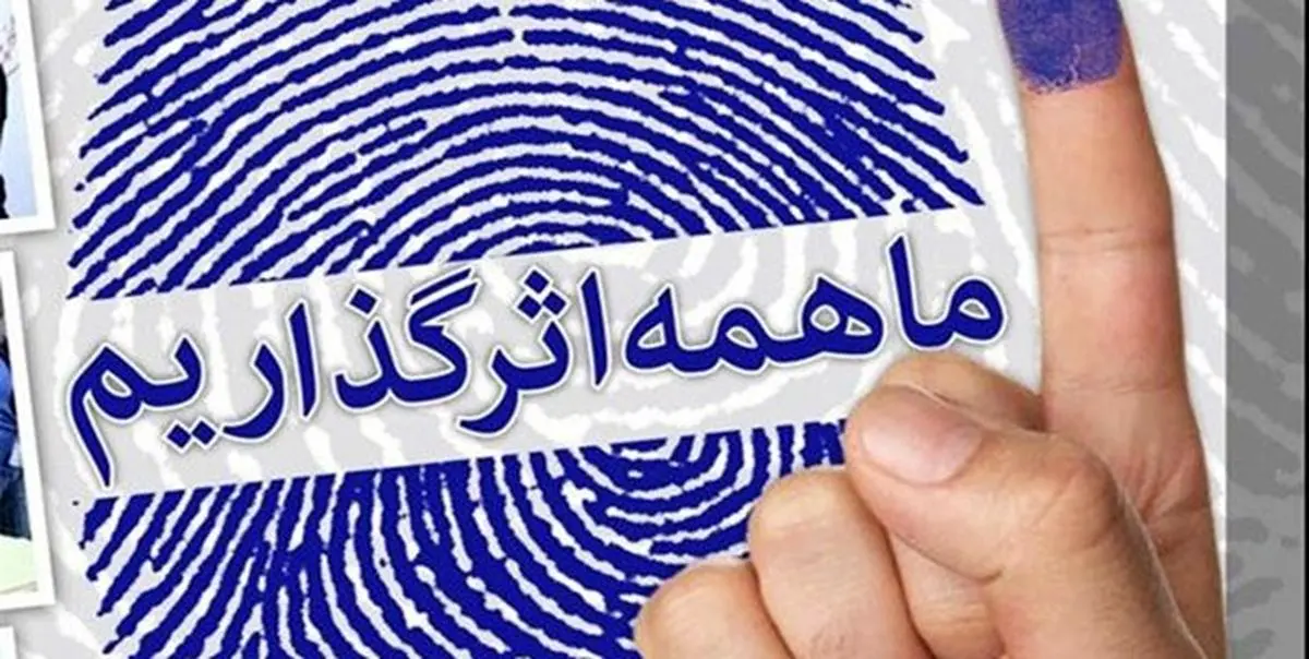 جای خالی شفافیت هزینهها در تبلیغات انتخابات