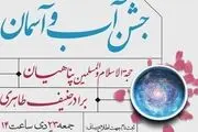 برگزاری جشن آب و آسمان در هیئت عهد هشتادیا