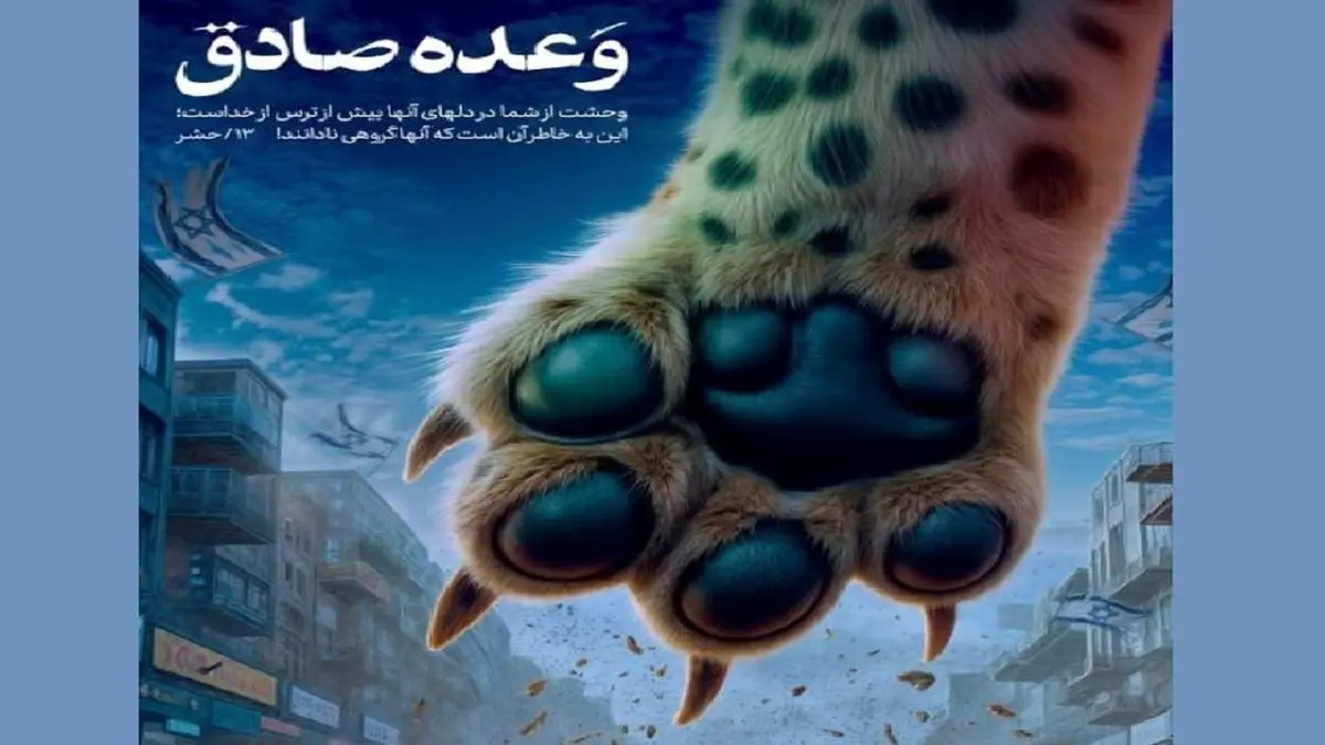 واکنش هنرمندان به وعده صادق