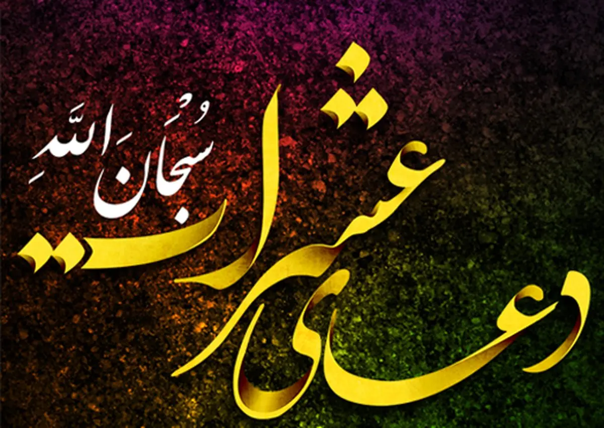 دعایی بسیار معتبر که با خواندنش خیلی زود حاجت روا میشوید