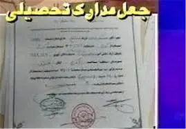 انهدام باند بزرگ جعل مدارک تحصیلی در استان تهران 