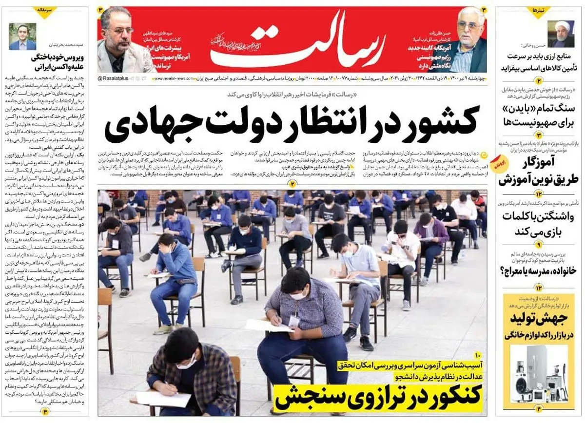 کشور در انتظار دولت جهادی/دلتای کرونا در چله تابستان / ۵ راهکار فوری و بلندمدت برای حل مشکل اجارهبها/پیشخوان