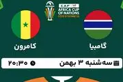 پخش زنده فوتبال گامبیا - کامرون ۳ بهمن ۱۴۰۲