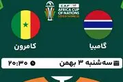پخش زنده فوتبال گامبیا - کامرون ۳ بهمن ۱۴۰۲