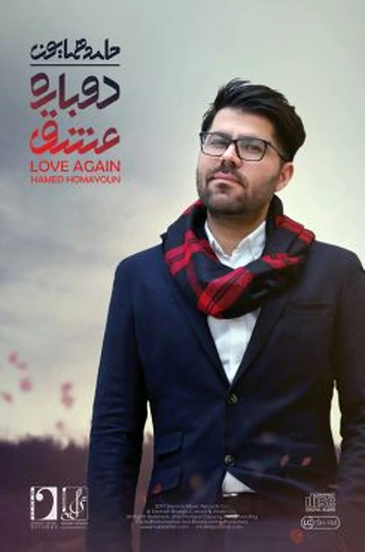 دوباره عشق به بازار آمد