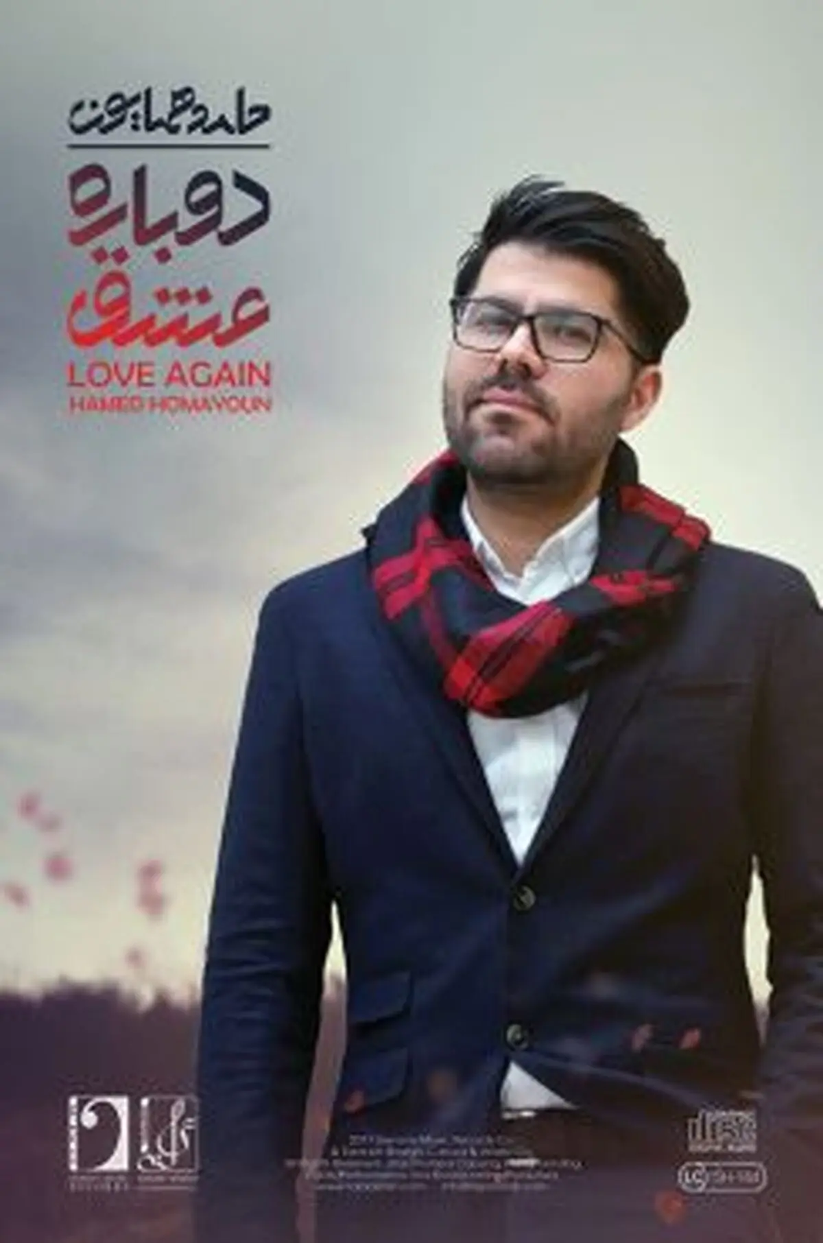 دوباره عشق به بازار آمد