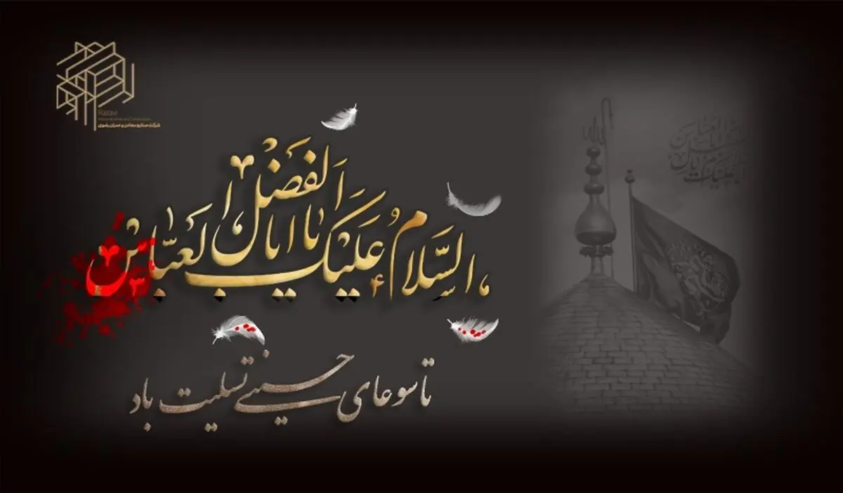 تاسوعا؛ نبرد غیرت با تردید