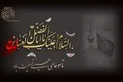 تاسوعا؛ نبرد غیرت با تردید