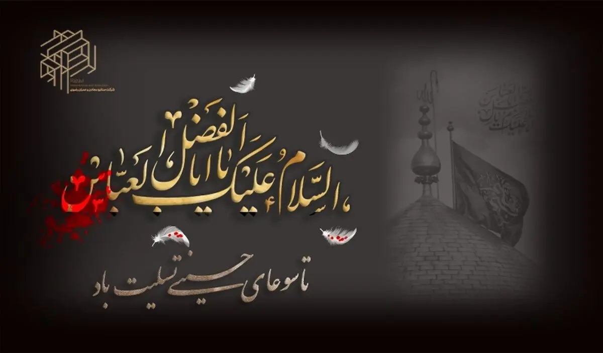تاسوعا؛ نبرد غیرت با تردید