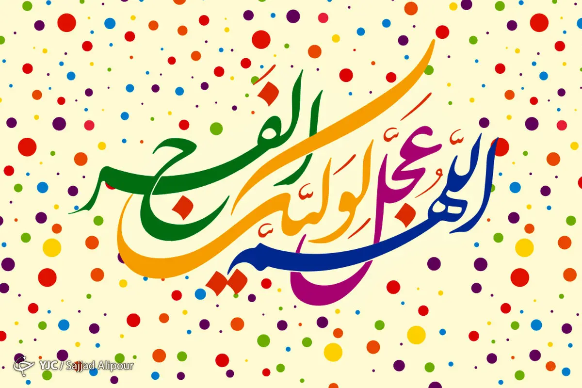 شرایطی که ظهور حضرت مهدی (عج) را نزدیکتر میکند
