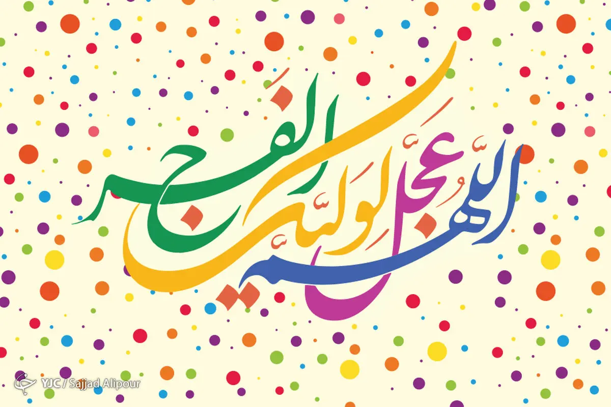 شرایطی که ظهور حضرت مهدی (عج) را نزدیک‌‌‌تر می‌کند