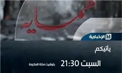 پخش برنامه ضدایرانی از شبکه دولتی عربستان