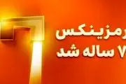تولد ۷ سالگی رمزینکس؛ نگاهی به دستاوردها و محصولات جدید

