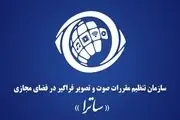 ساترا تبلیغات با محتوای «تشویق به خروج ارز از کشور» ممنوع کرد