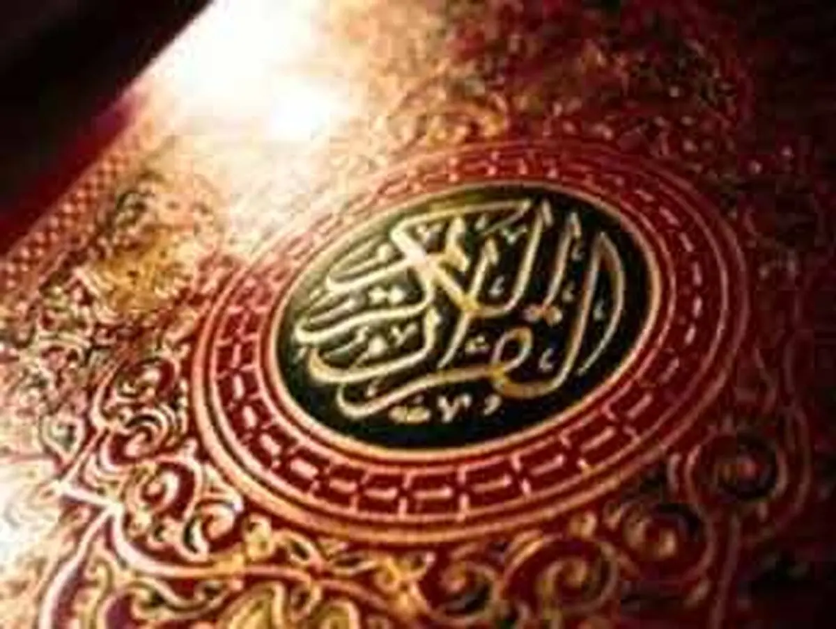 وضعیت قرآن در آخرالزمان