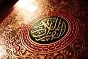 وضعیت قرآن در آخرالزمان