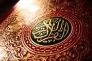 وضعیت قرآن در آخرالزمان