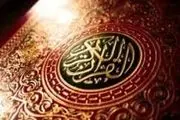 وضعیت قرآن در آخرالزمان