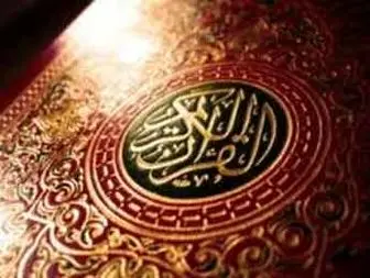 وضعیت قرآن در آخرالزمان