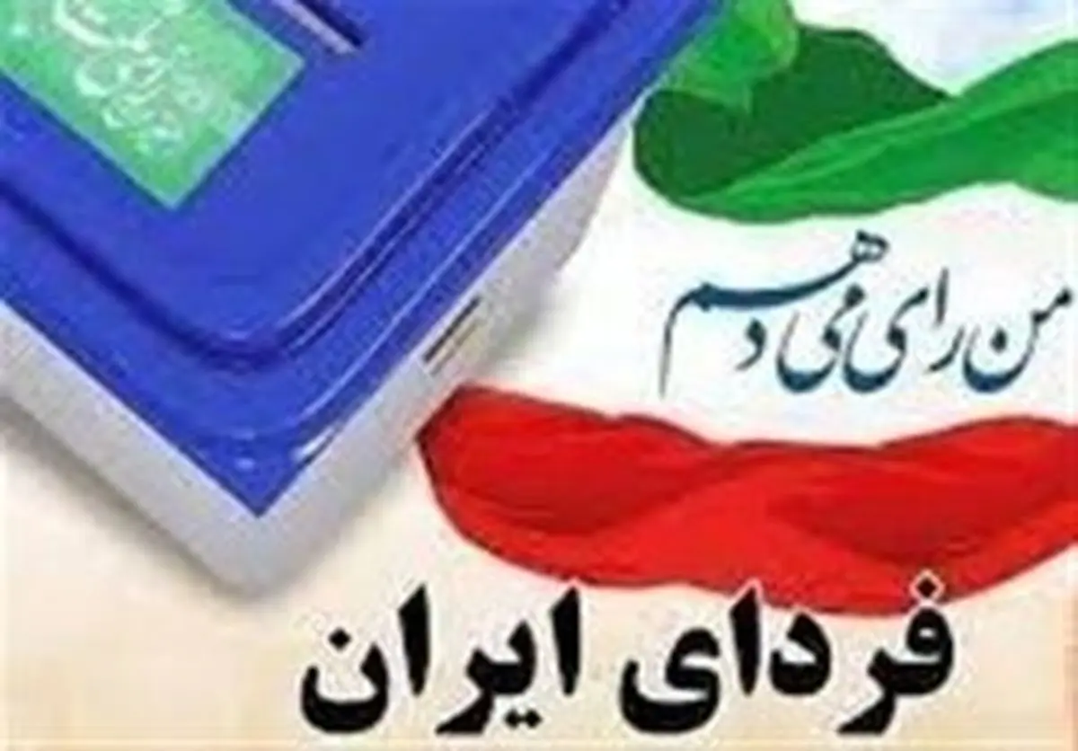 دستورالعملهای بهداشتی برگزاری انتخابات ۱۴۰۰