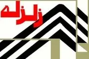 زمین لرزه بردسکن خسارتی نداشت