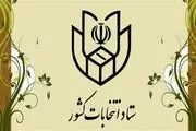 ۷ هزار بازرس در انتخابات استان تهران حضور دارند