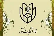۷ هزار بازرس در انتخابات استان تهران حضور دارند