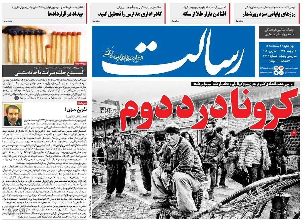 کرونا درد دوم/ به مشهد سفر نکنید/ پیشخوان