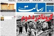 کرونا درد دوم/ به مشهد سفر نکنید/ پیشخوان