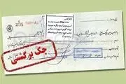 محرومیت‌های قانونی پس از برگشت چک
