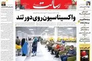 واکسیناسیون روی دور تند / دولت‌ها چگونه عدالت را به حاشیه بردند؟/پیشخوان