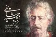 
ارکستر ملی ایران به یاد 